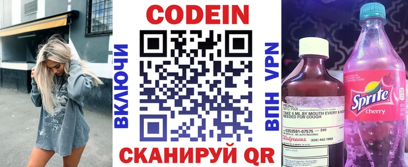сколько стоит  shop официальный сайт  Codein напиток Lean (лин)  Фёдоровский 